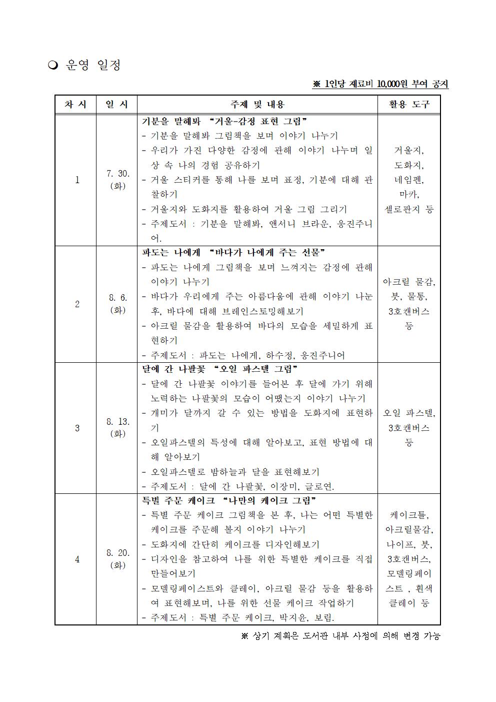 2024년바른샘어린이도서관여름방학프로그램강의계획안_나의이야기를들려줘002.jpg